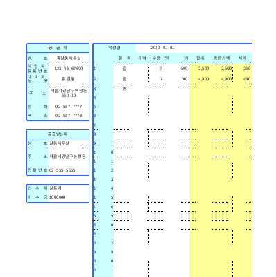 거래 명세표 (앞뒤) (자동화 엑셀) 거래 명세표 (앞뒤) (자동화 엑셀)